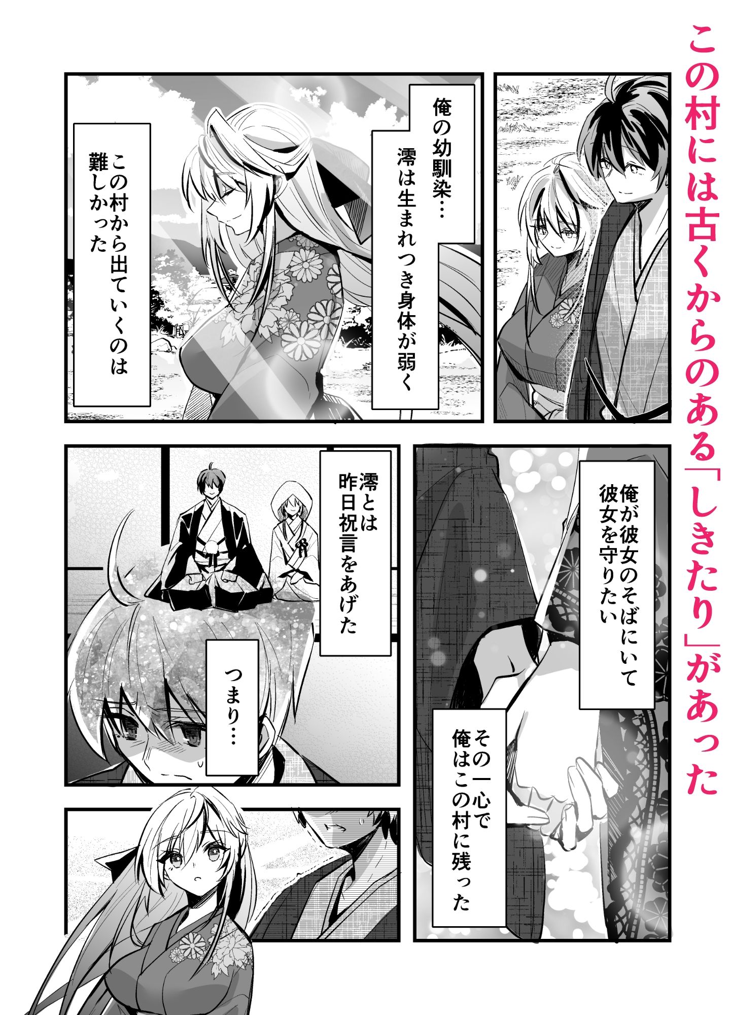 因習村〜花嫁の初夜は夫の父と村男たちに捧げられる〜