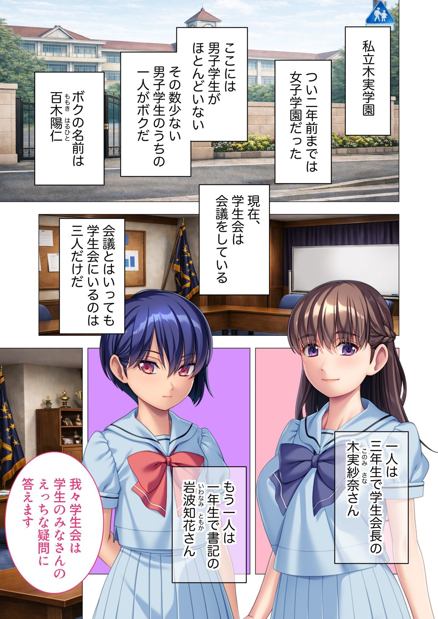 巨乳会長さんと美尻書記ちゃん 〜『性』を探究するヒミツの役員会議録〜 モザイクコミック総集編