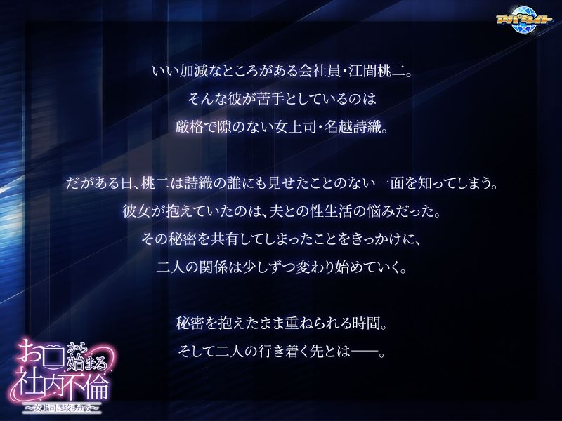 お口から始まる社内不倫〜女上司に絞られて〜