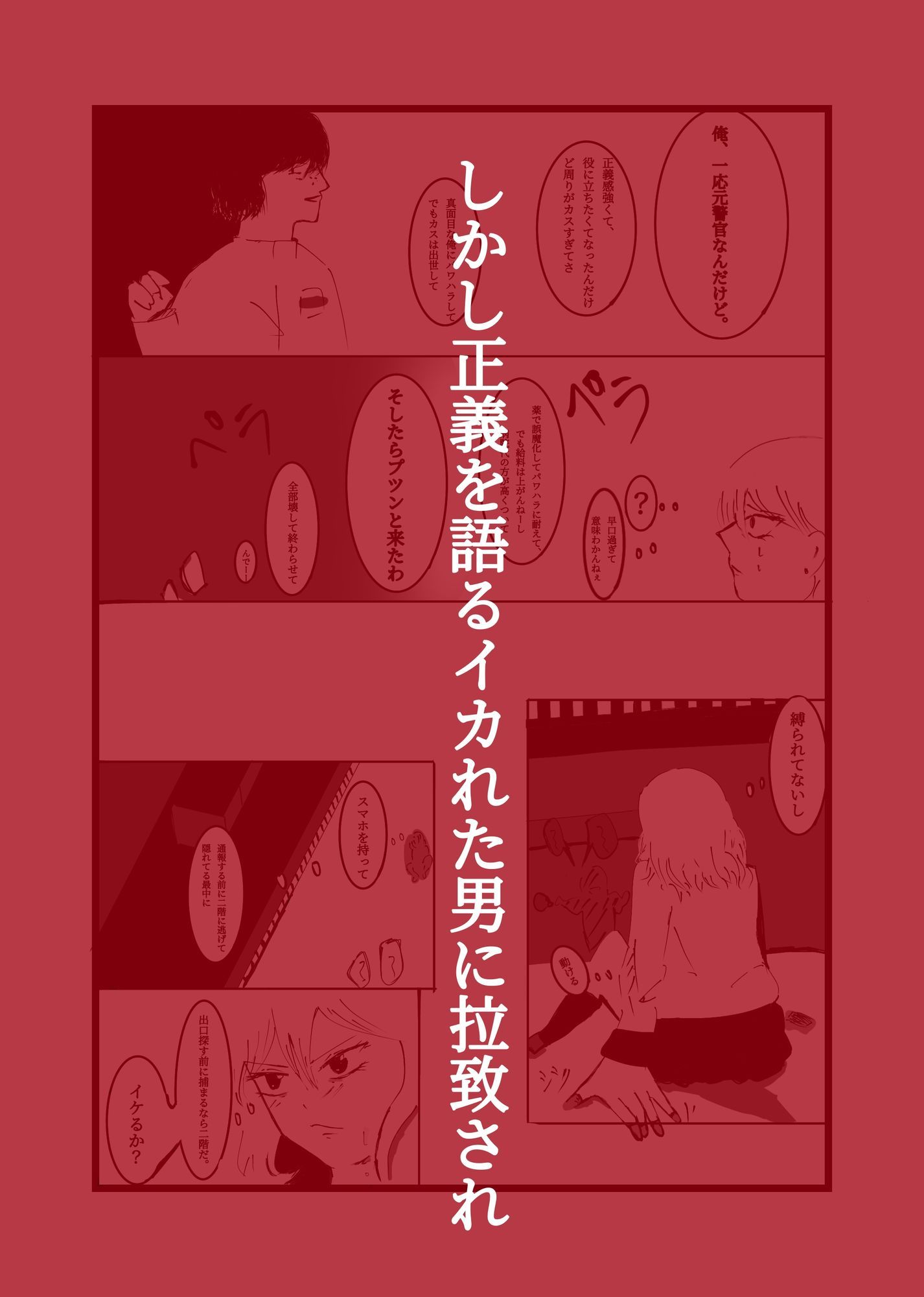 破滅願望の元警◯男がお金持ちの幸せjkを壊す話