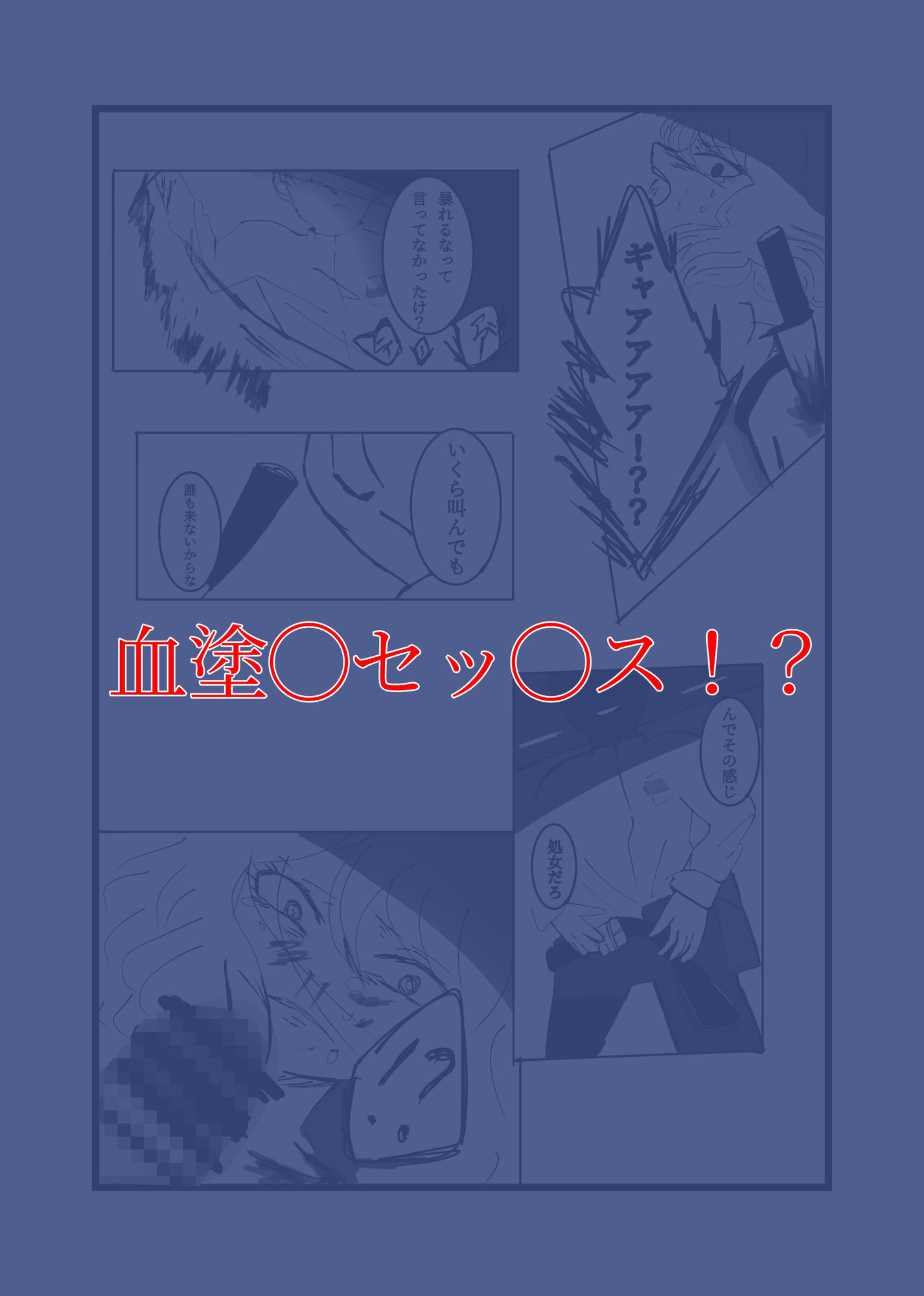 破滅願望の元警◯男がお金持ちの幸せjkを壊す話