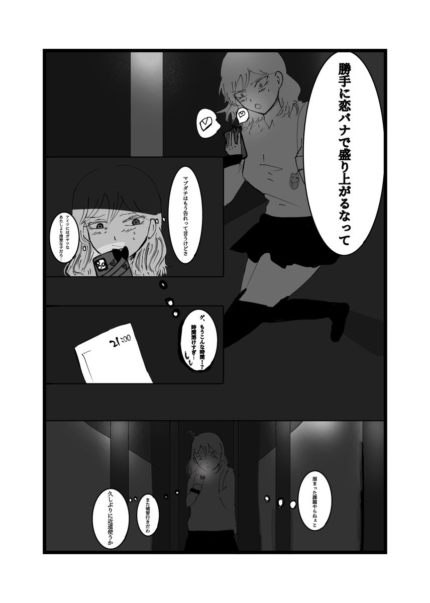 破滅願望の元警◯男がお金持ちの幸せjkを壊す話