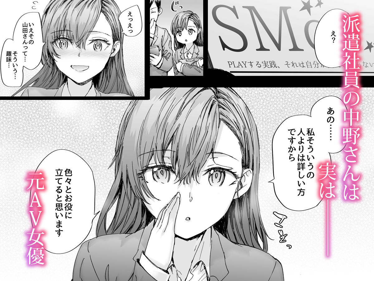 派遣のナカノさんは元AV女優〜甘々SMプレイ編〜