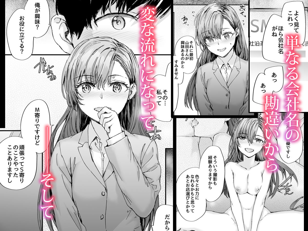 派遣のナカノさんは元AV女優〜甘々SMプレイ編〜