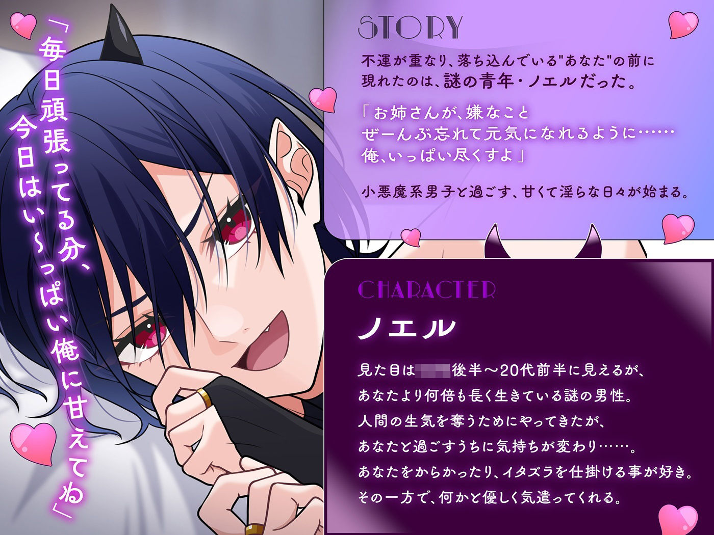 小悪魔くんが棲み着いた。〜人間じゃない彼と過ごす、とろ甘な生活〜