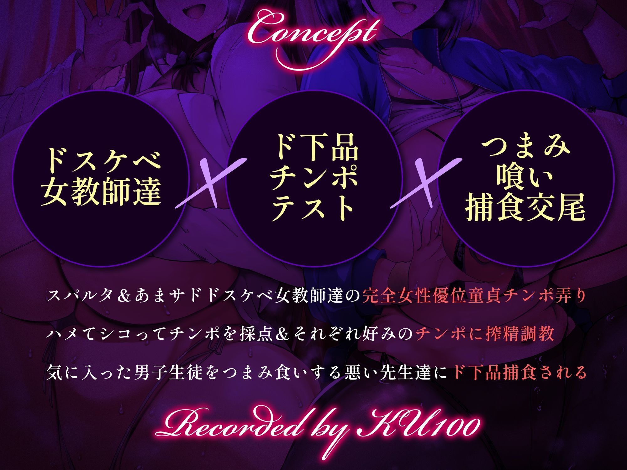 【逆レ3P/差分イラスト】童貞大好きスパルタ体育教師＆あまサド養護教諭の背徳生徒つまみ喰い〜交尾狂いビッチ先生×2のザーメン搾精チンポ調教〜【KU100】