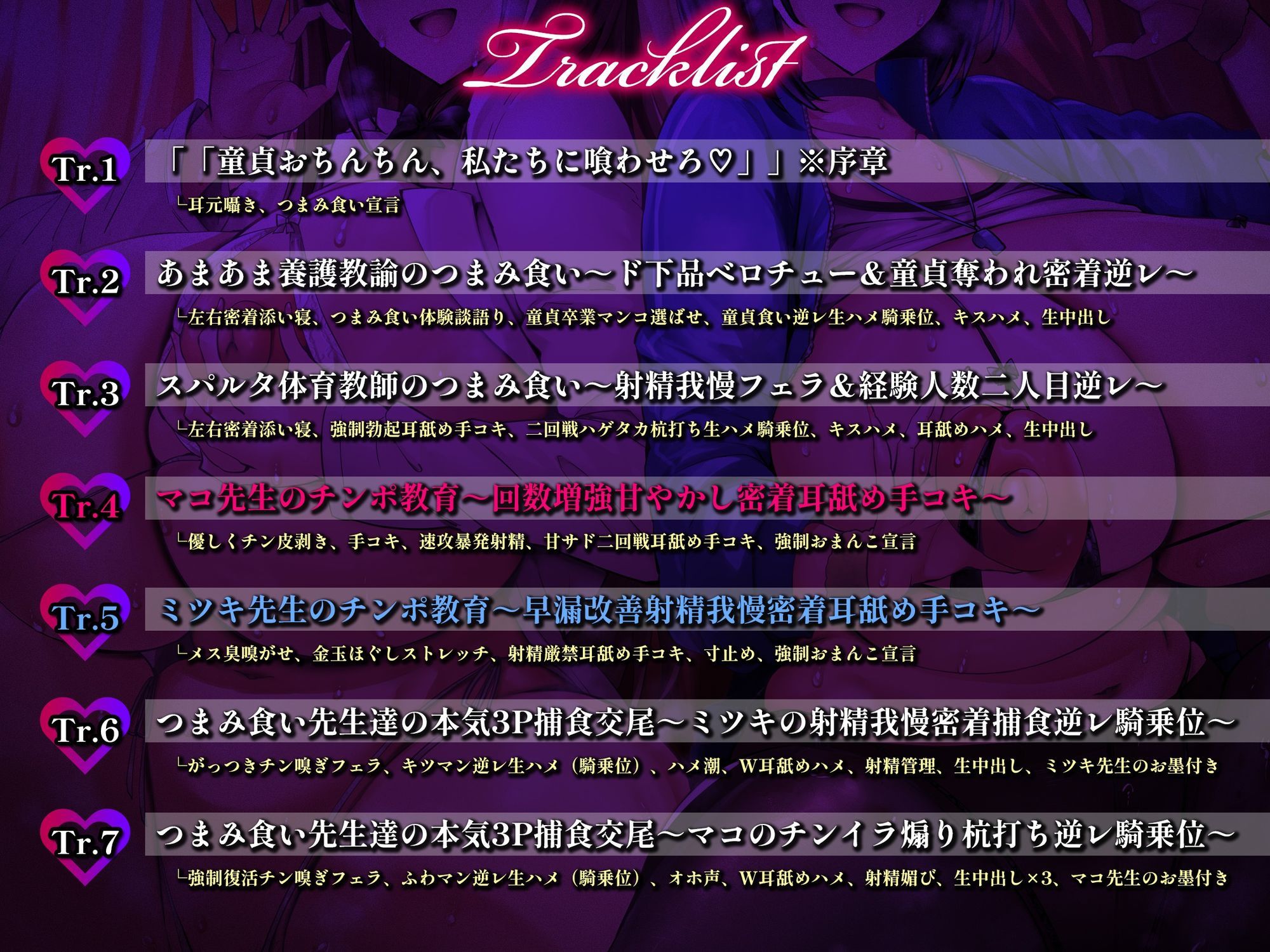 【逆レ3P/差分イラスト】童貞大好きスパルタ体育教師＆あまサド養護教諭の背徳生徒つまみ喰い〜交尾狂いビッチ先生×2のザーメン搾精チンポ調教〜【KU100】