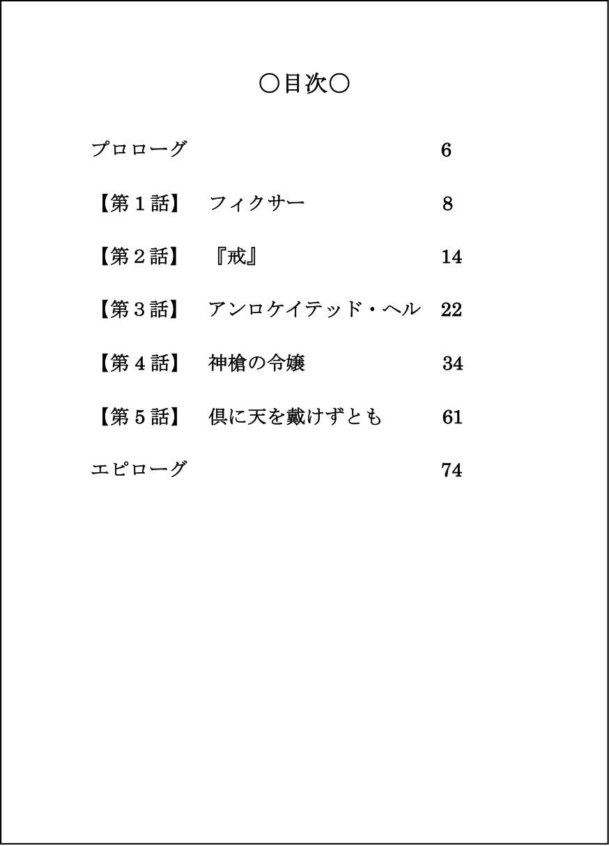 秘封倶楽部活動記録─Angra Mainyu─
