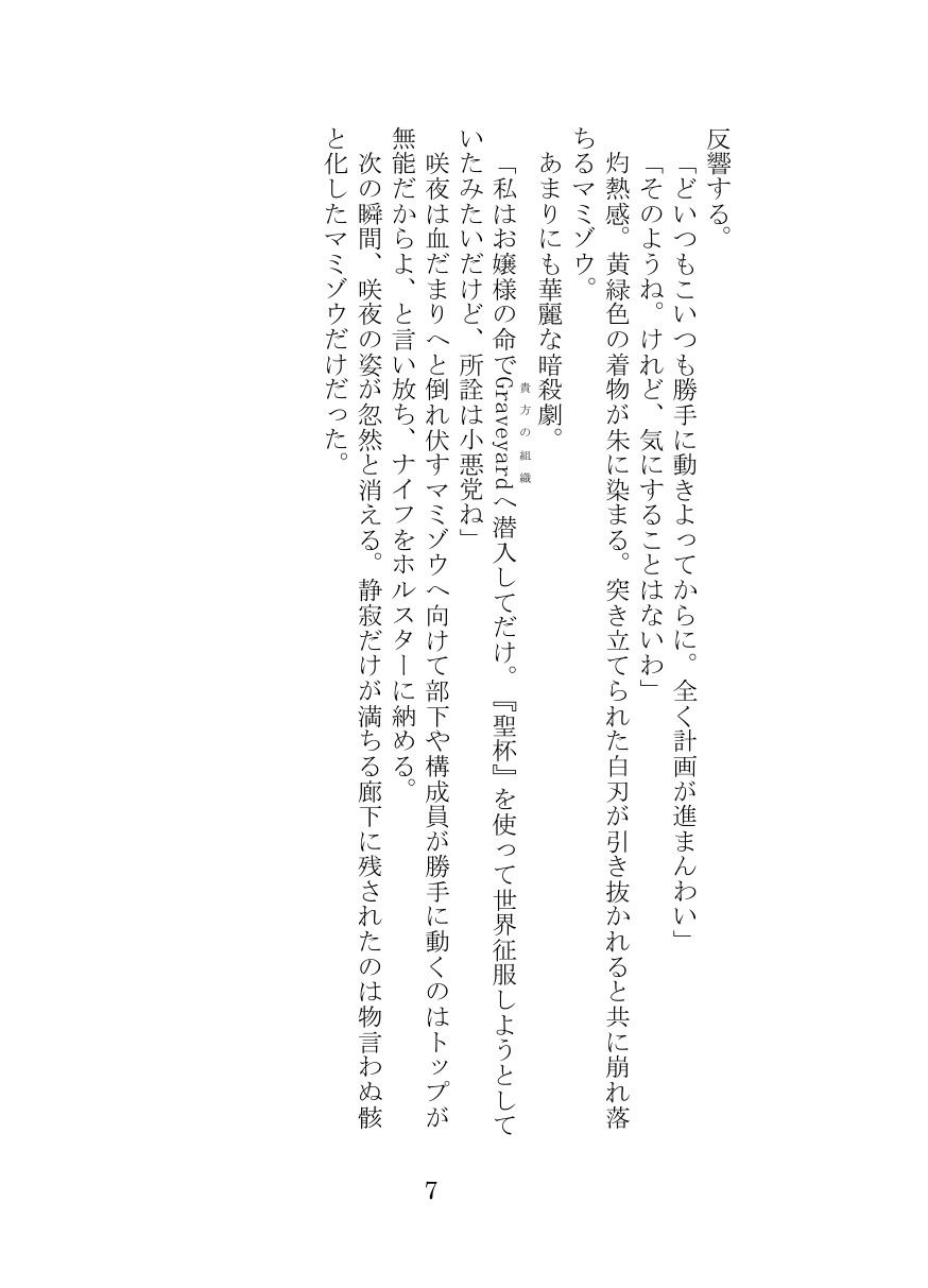 秘封倶楽部活動記録─Angra Mainyu─