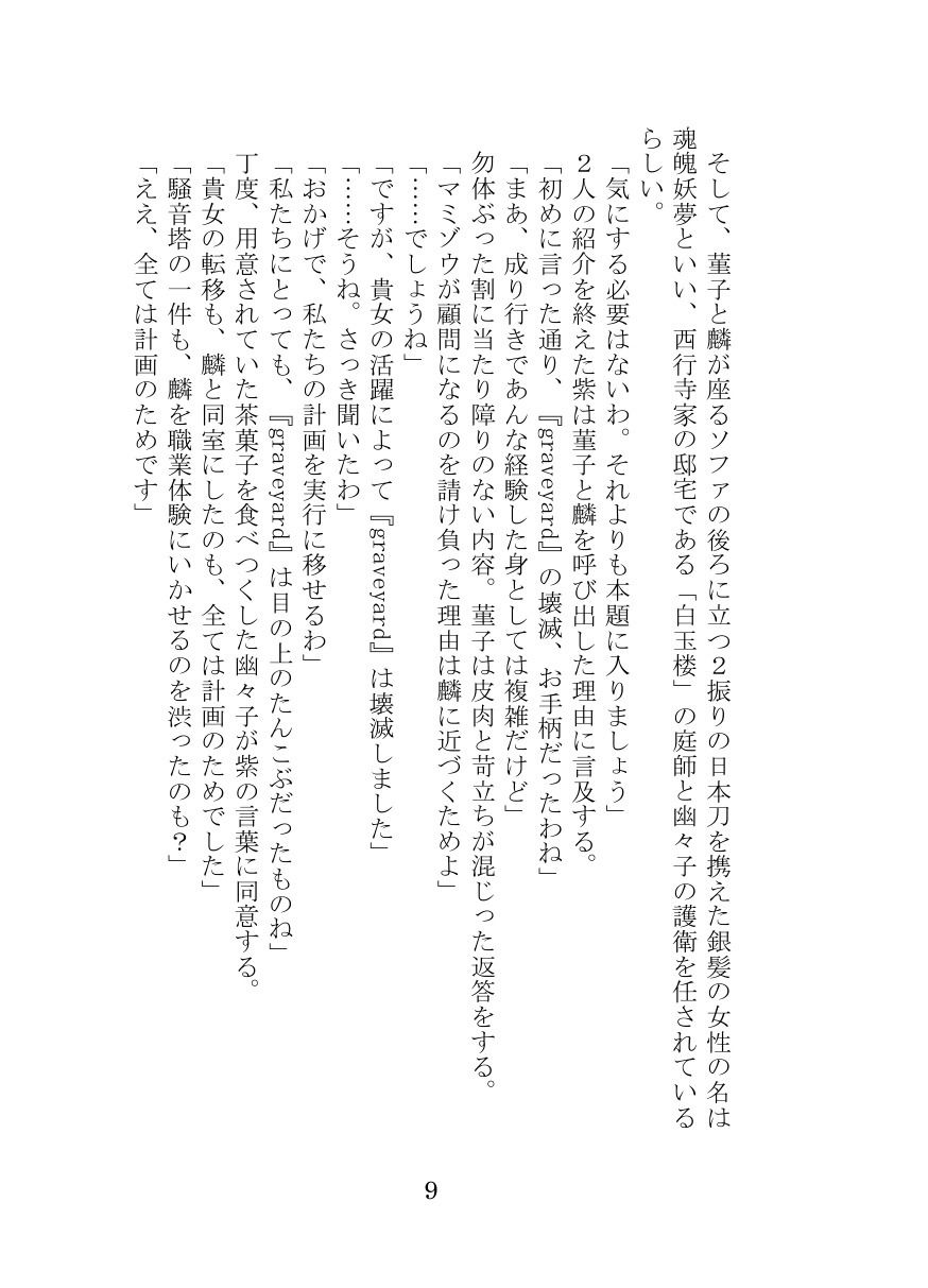 秘封倶楽部活動記録─Angra Mainyu─