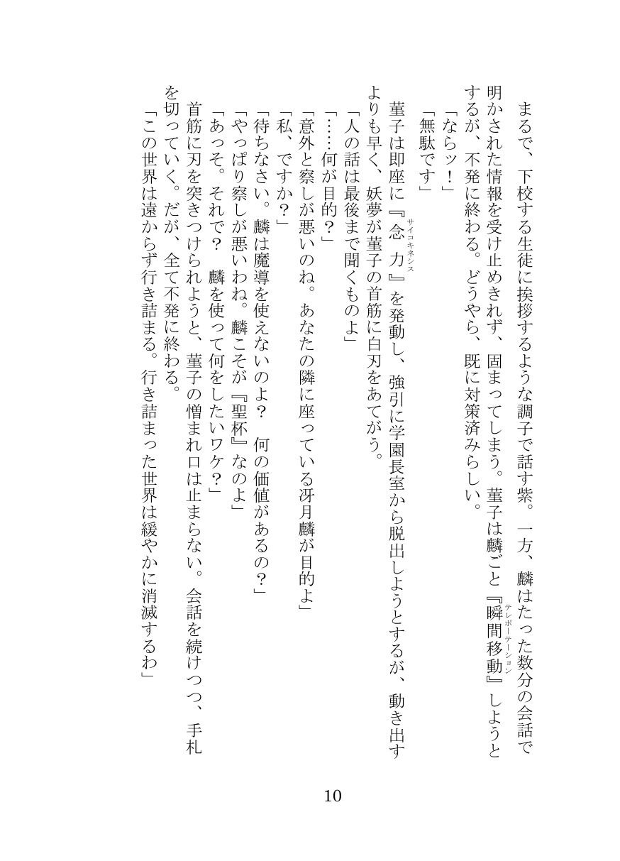 秘封倶楽部活動記録─Angra Mainyu─