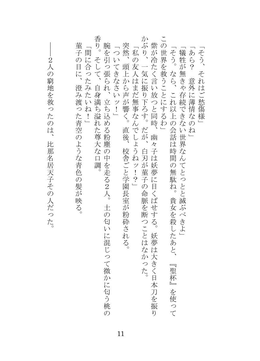 秘封倶楽部活動記録─Angra Mainyu─
