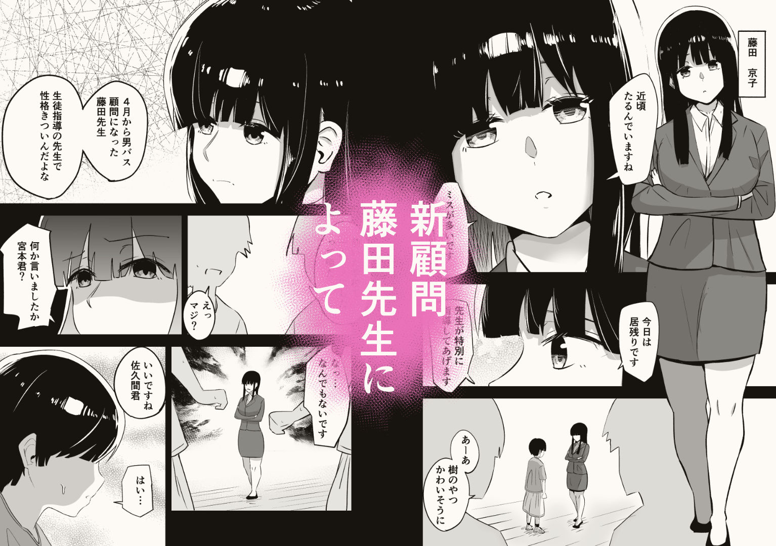部活の顧問に骨抜きにされる話