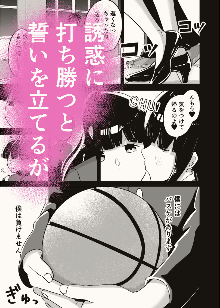部活の顧問に骨抜きにされる話