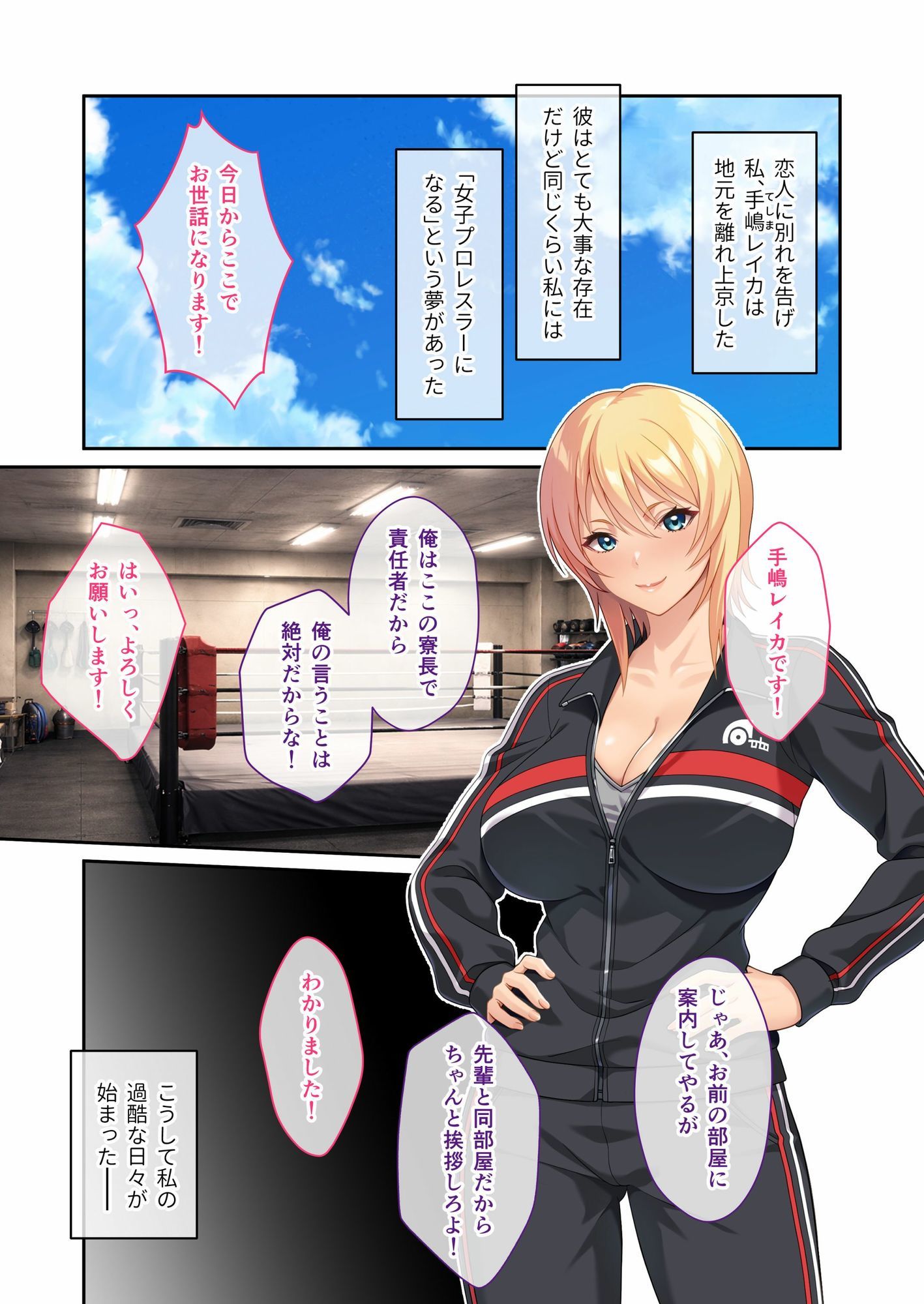 ハメられ美女レスラーは負けられない！ 〜公開セックスはスリーカウントじゃ終わらない！〜 モザイクコミック総集編