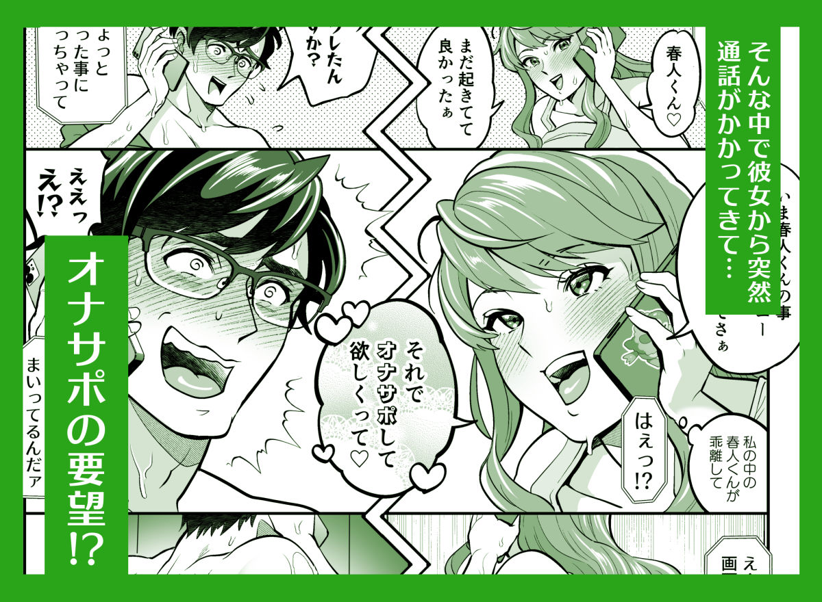 ふたなり彼女とシンクロフォンオナニックス