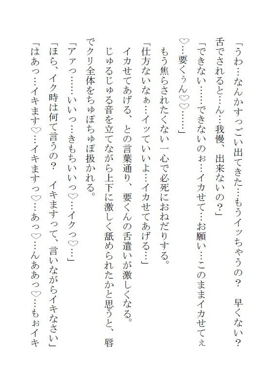 【小説版】裏アカ声優の絶頂管理 〜人気声優のドS彼氏が限界までイジめてきます〜