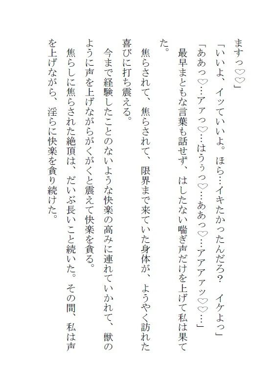 【小説版】裏アカ声優の絶頂管理 〜人気声優のドS彼氏が限界までイジめてきます〜