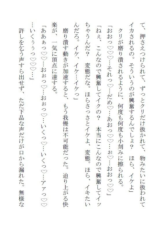 【小説版】裏アカ声優の絶頂管理 〜人気声優のドS彼氏が限界までイジめてきます〜
