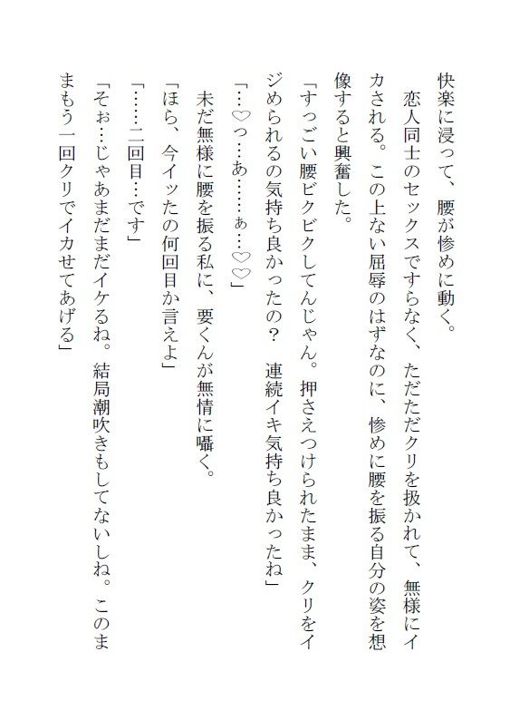 【小説版】裏アカ声優の絶頂管理 〜人気声優のドS彼氏が限界までイジめてきます〜