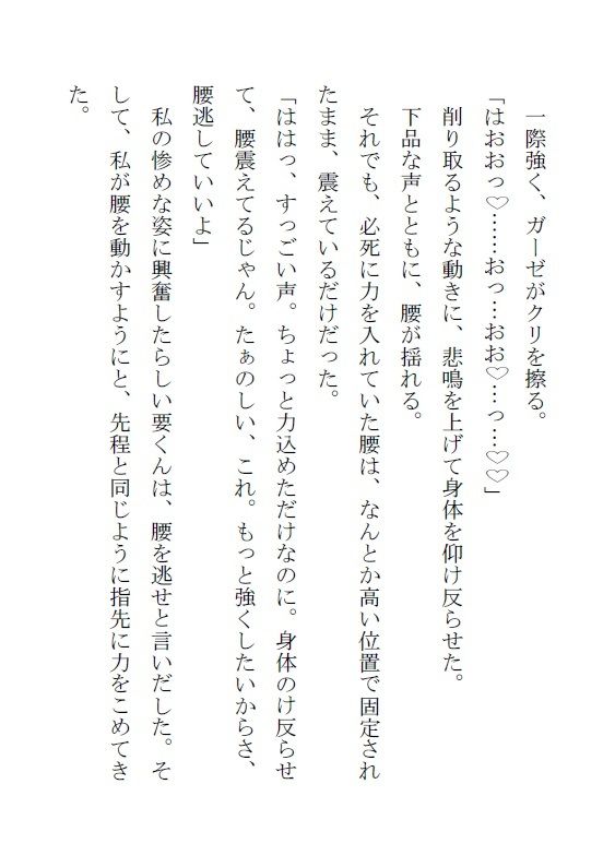 【小説版】裏アカ声優の絶頂管理 〜人気声優のドS彼氏が限界までイジめてきます〜