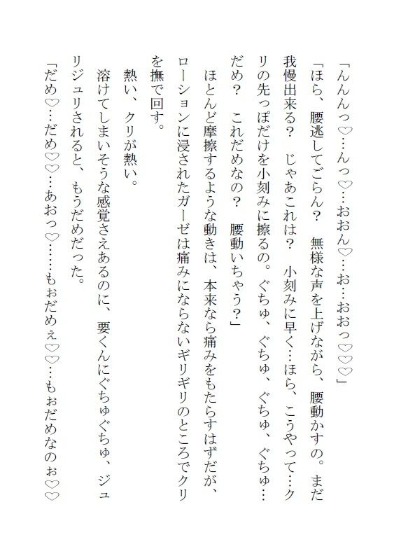 【小説版】裏アカ声優の絶頂管理 〜人気声優のドS彼氏が限界までイジめてきます〜