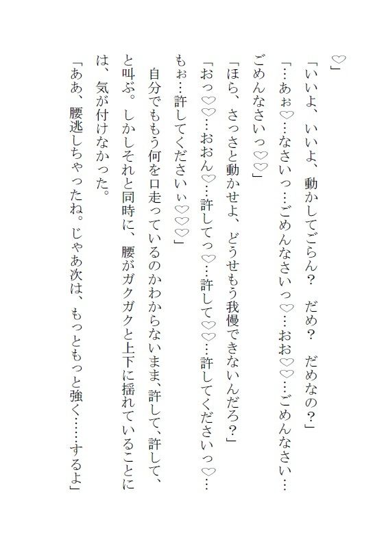 【小説版】裏アカ声優の絶頂管理 〜人気声優のドS彼氏が限界までイジめてきます〜