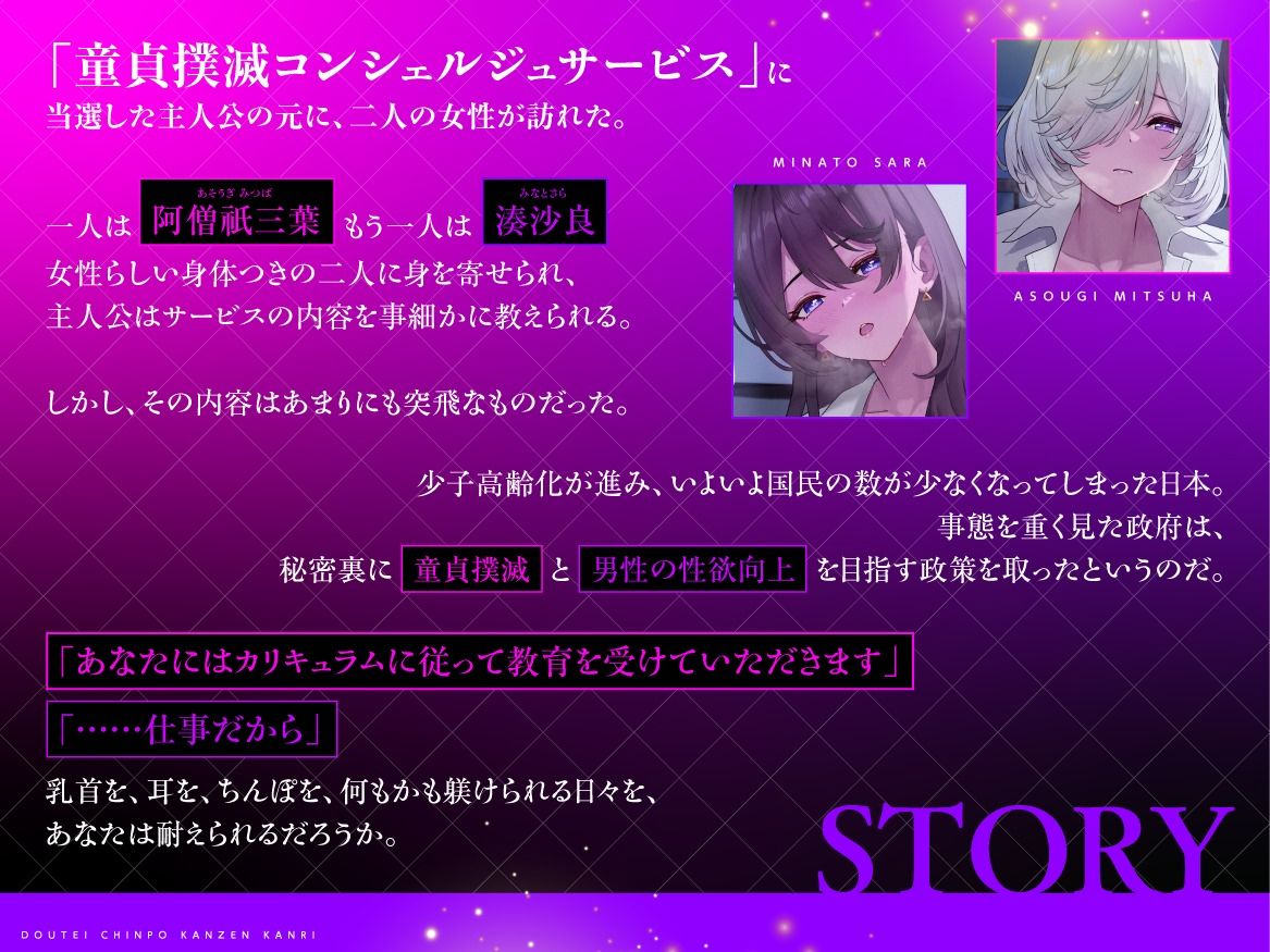 政府公認！無愛想タメ口ダウナー系と敬語クール系な童貞撲滅コンシェルジュによる童貞ちんぽ完全管理