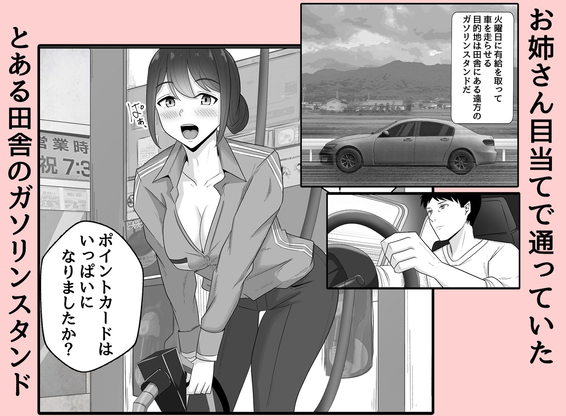 セッ●スガソリンスタンド