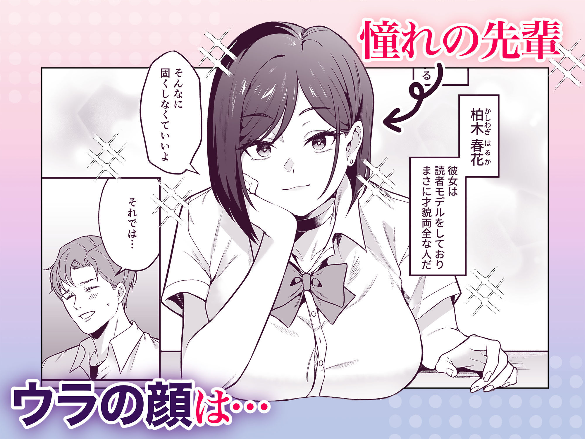 爆乳読モ〇〇・柏木春花の中出し懇願ハメ撮り交尾