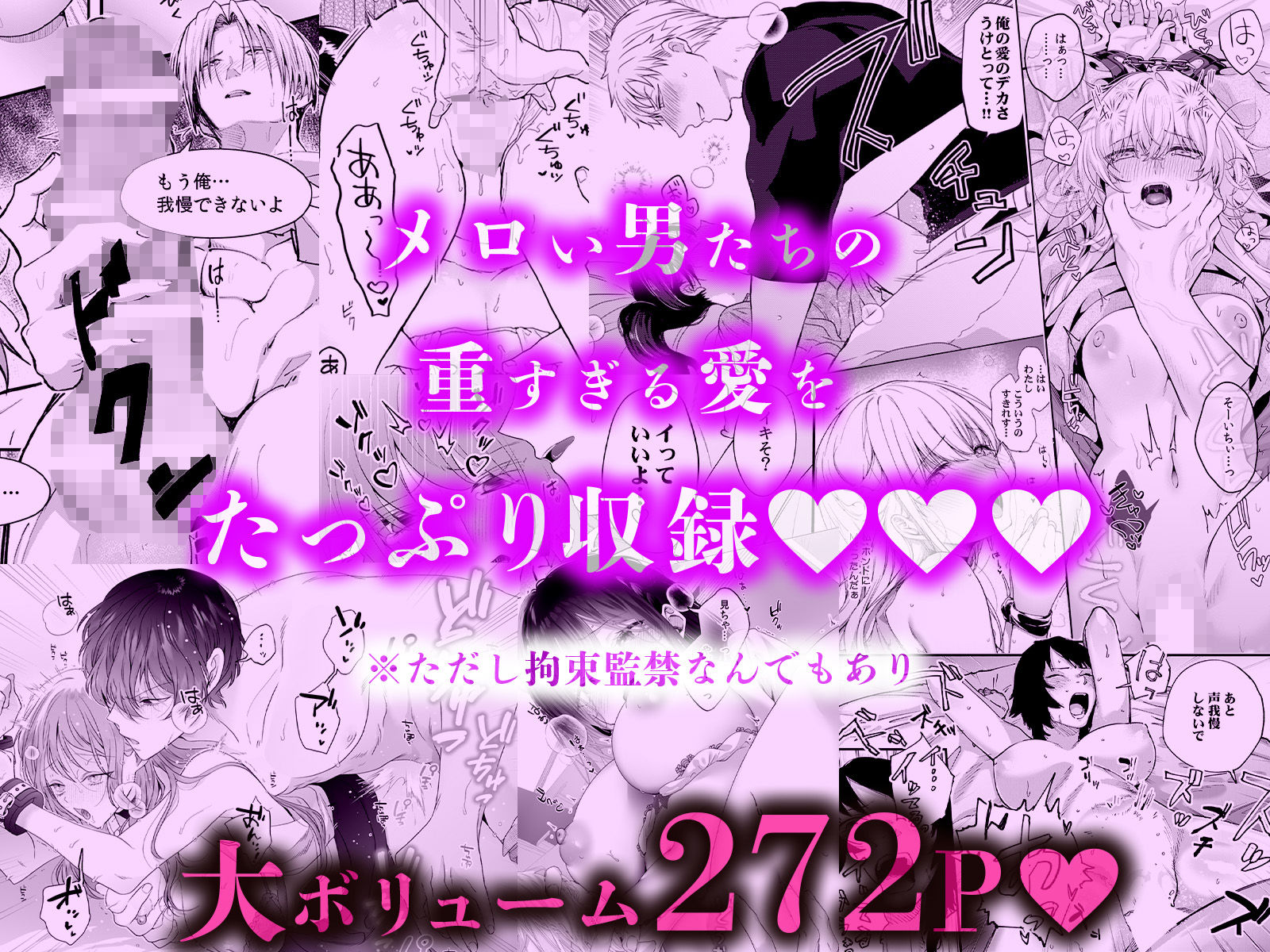 とろあまメス堕ち交尾極上メロ男に∞愛されコレクション【超ボリューム272P収録】