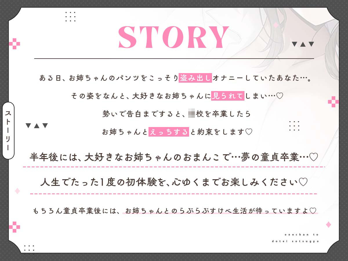 お姉ちゃんと、童貞卒業。 〜人生でたった1度。最高の思い出になる童貞卒業セックスを、大好きなお姉ちゃんと〜