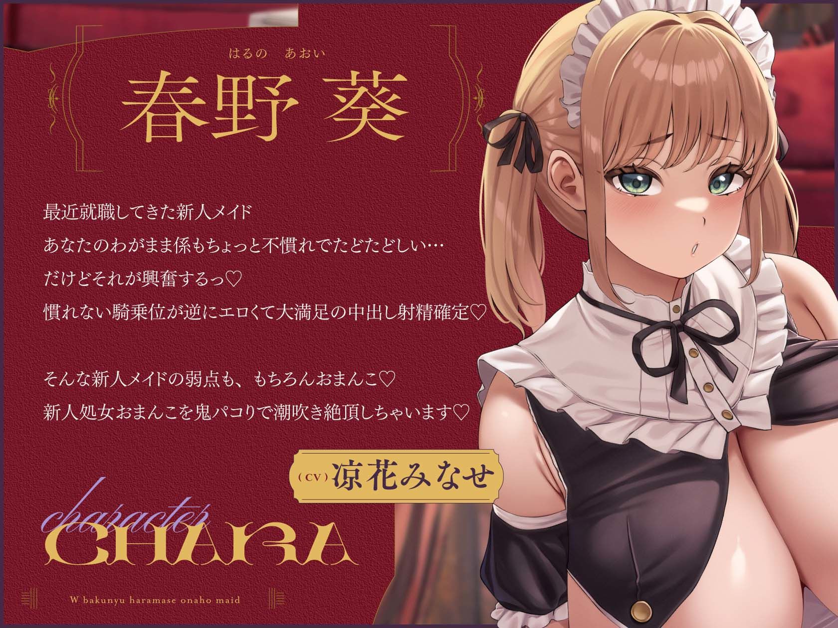 わがまま放題→絶対服従！？俺だけのW爆乳孕ませオナホメイド 〜ご主人様の言うことはぜった〜い！！どんなわがままプレイも叶えちゃう♪〜