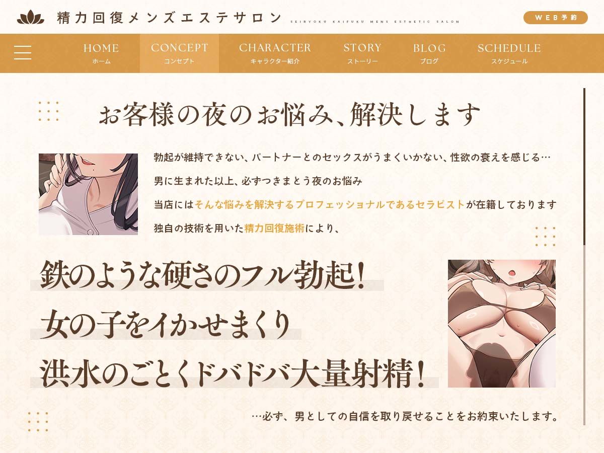 女をイかせる強いオスになるための精力回復メンズエステ 〜セックスレス夫婦のための特別な施術をあなたに。どぷどぷ大量中出し射精でオスの自信マシマシ♪〜