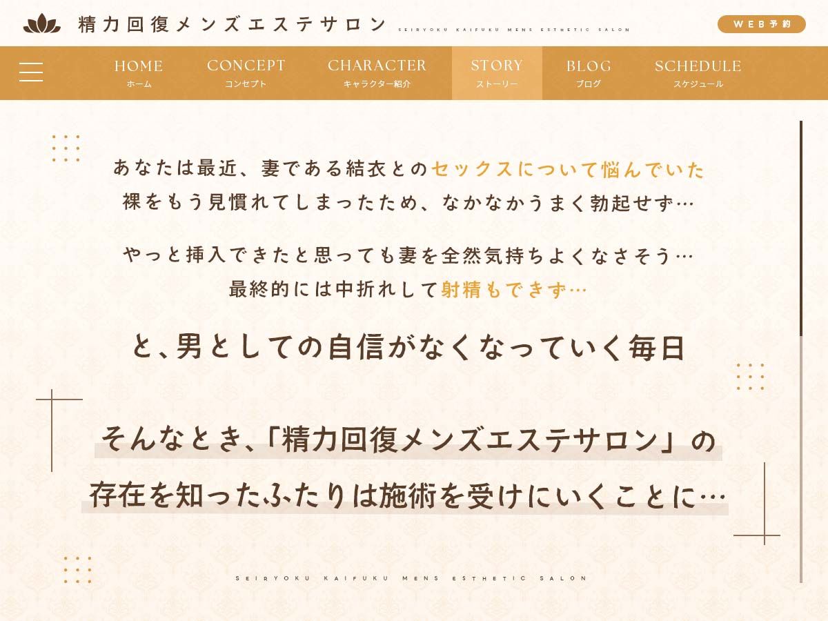 女をイかせる強いオスになるための精力回復メンズエステ 〜セックスレス夫婦のための特別な施術をあなたに。どぷどぷ大量中出し射精でオスの自信マシマシ♪〜