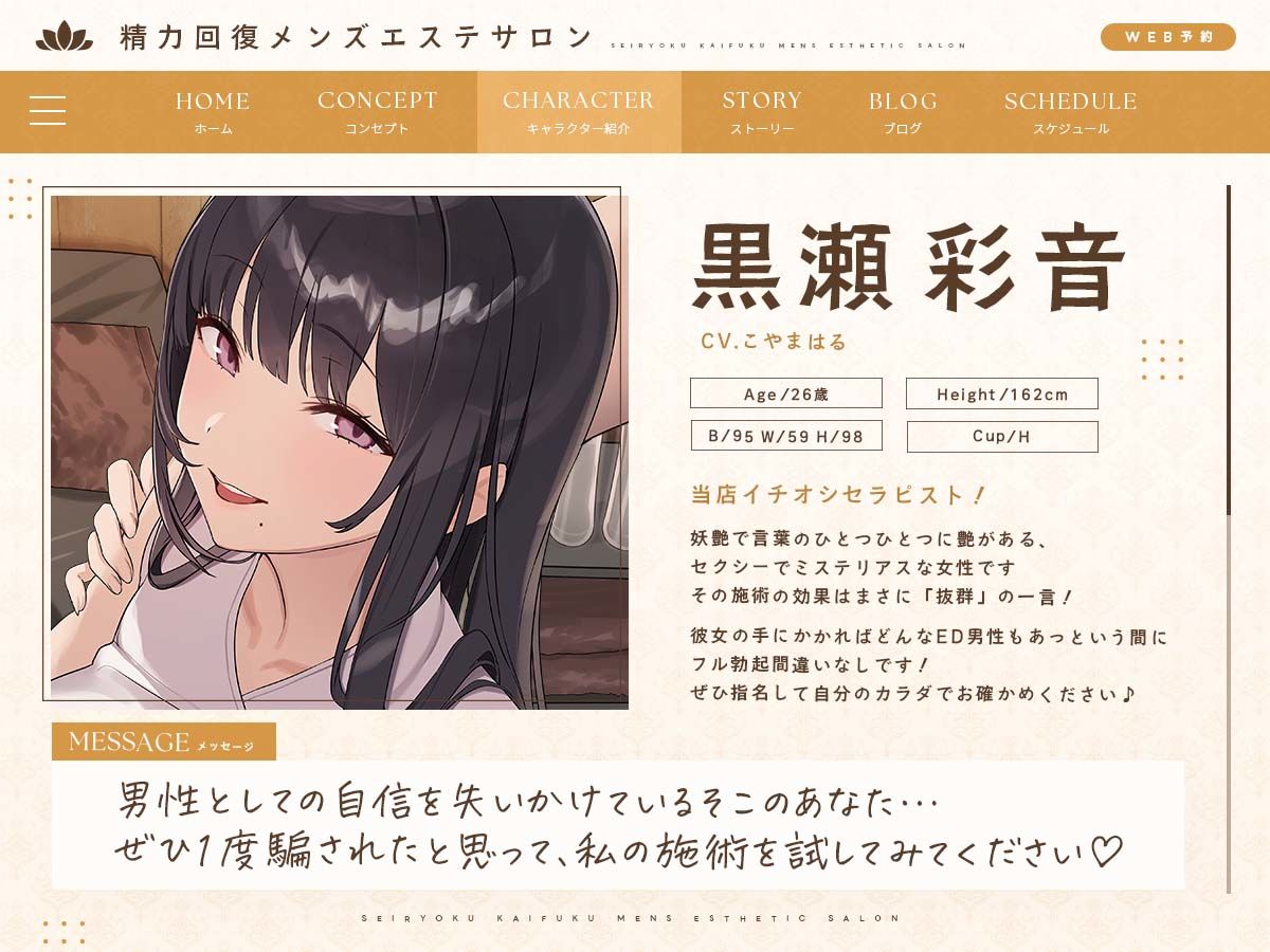 女をイかせる強いオスになるための精力回復メンズエステ 〜セックスレス夫婦のための特別な施術をあなたに。どぷどぷ大量中出し射精でオスの自信マシマシ♪〜
