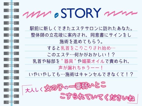 脳までトロける媚薬オイルマッサージ〜よわよわ性感帯を執拗に犯●れちゃいました〜