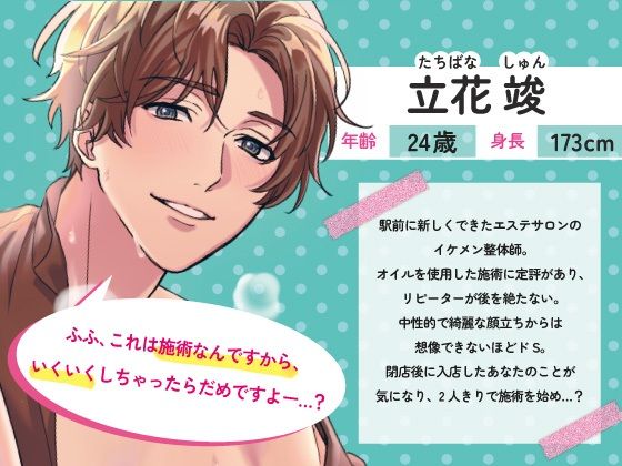 脳までトロける媚薬オイルマッサージ〜よわよわ性感帯を執拗に犯●れちゃいました〜