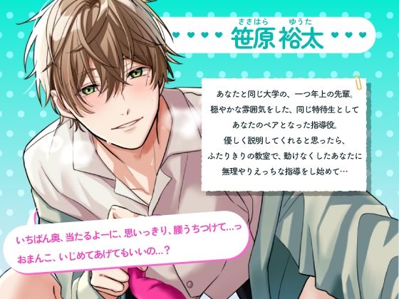 特待生の条件はあまあまクリちんぽいじめ！？〜優しい先輩に騙されて羞恥煽られ溺愛れいぷ〜