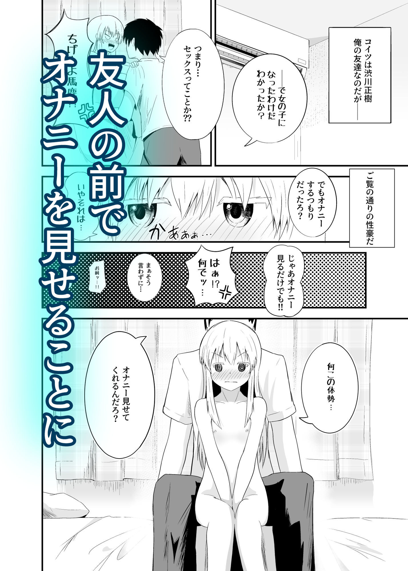 白髪貧乳TSえっち