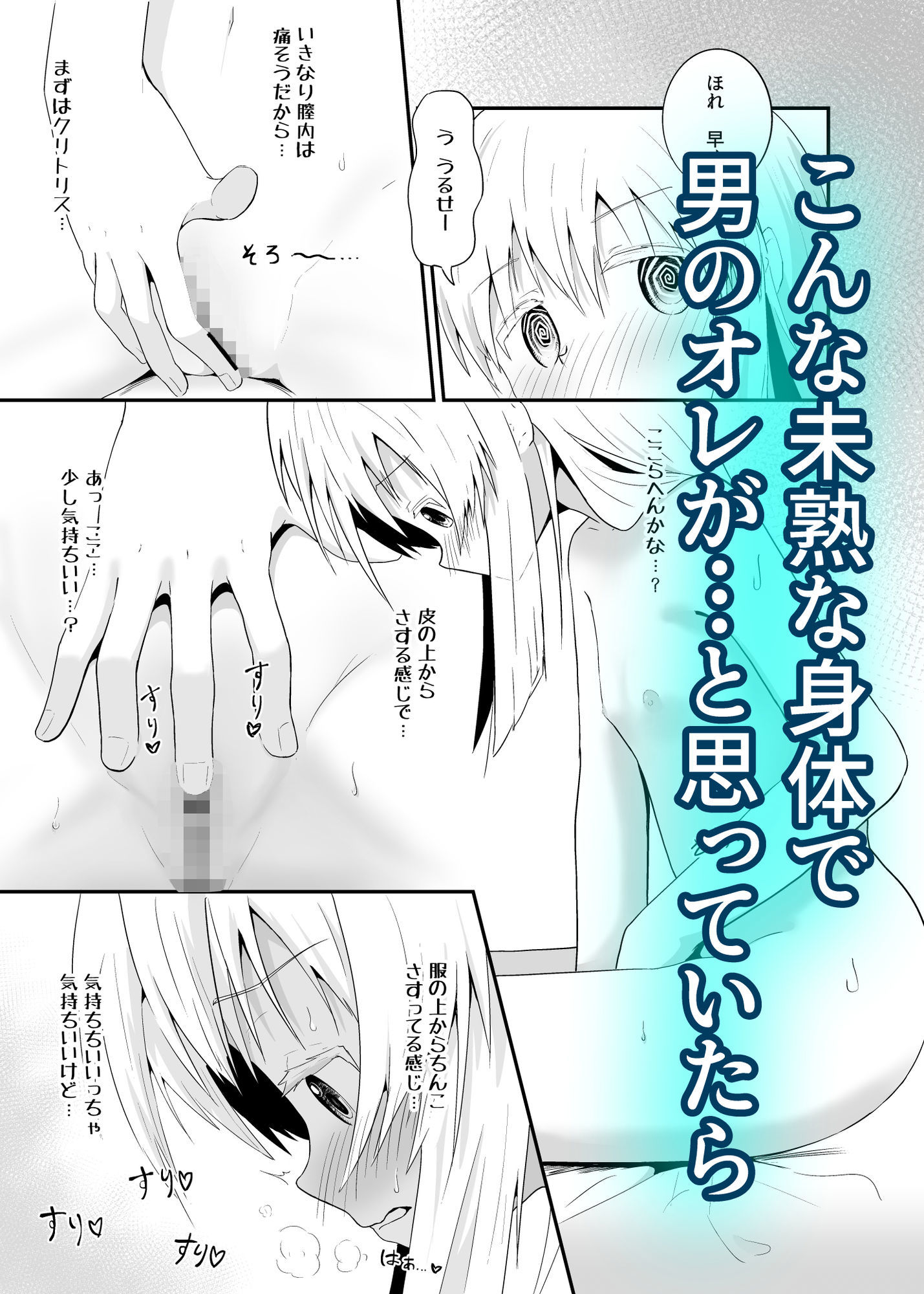 白髪貧乳TSえっち