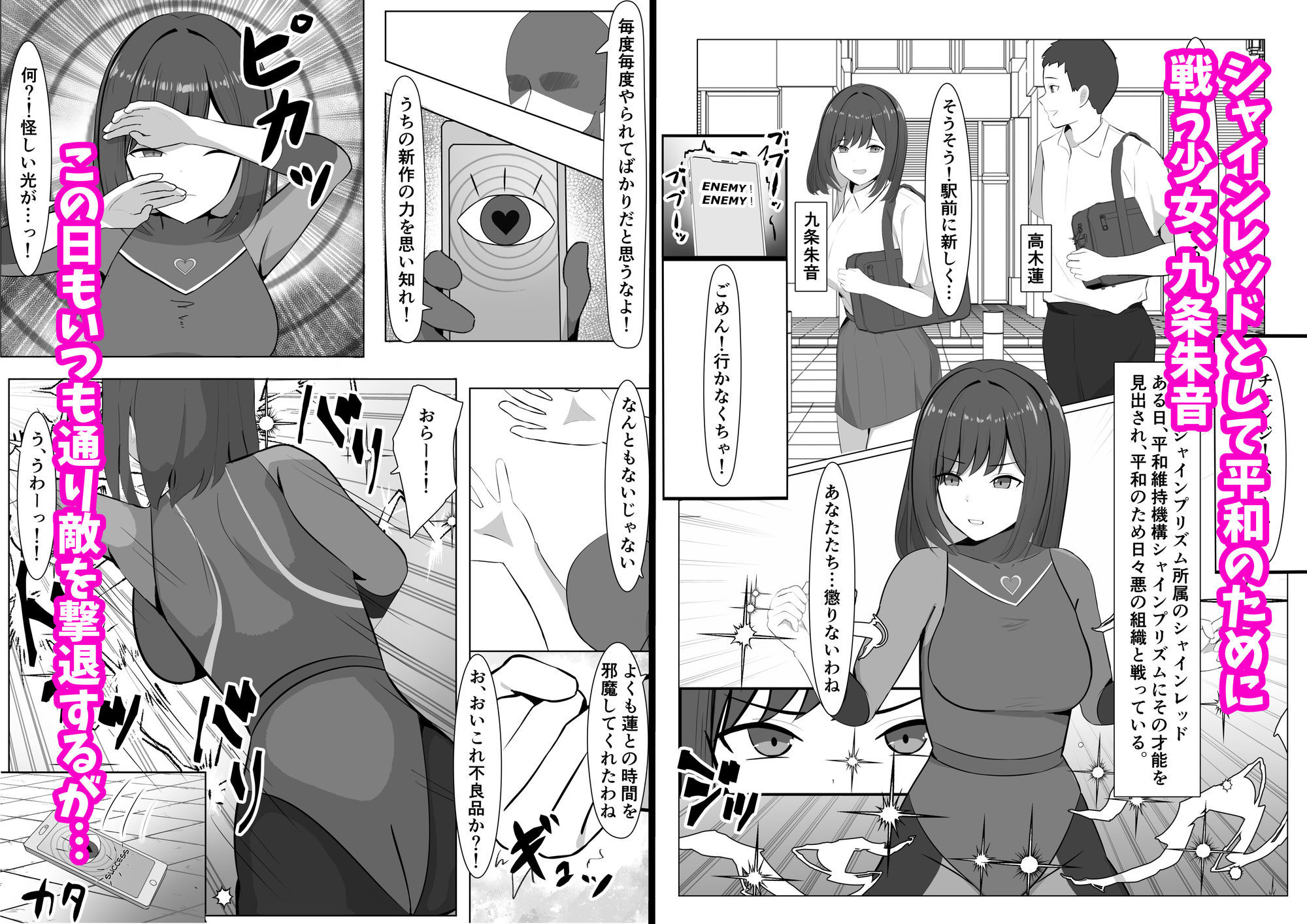 催●NTRヒロイン〜レッドは今日も堕とされる〜