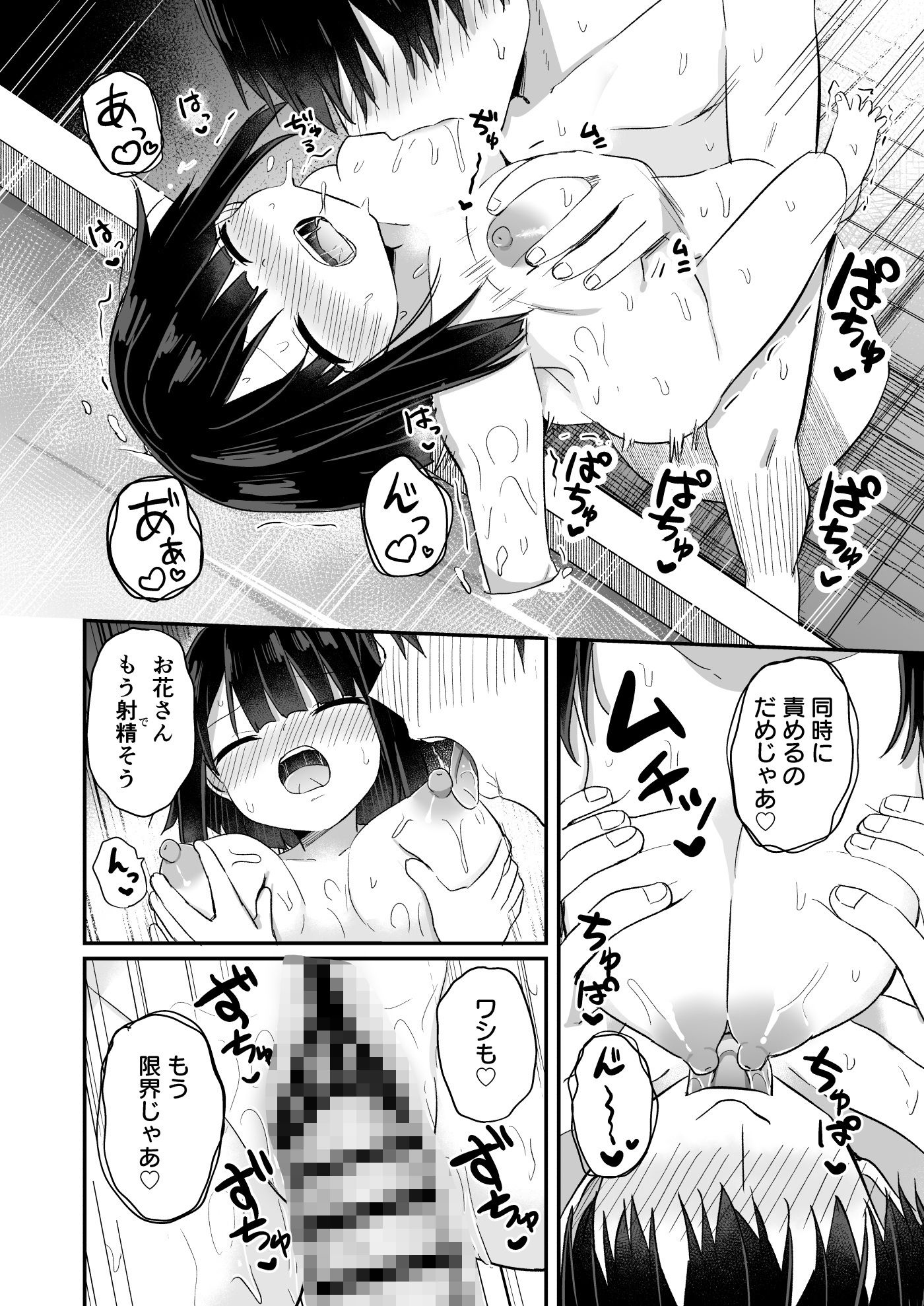 ち○ちゃいけどおおきい座敷童は疲れた家主を思う存分癒したい
