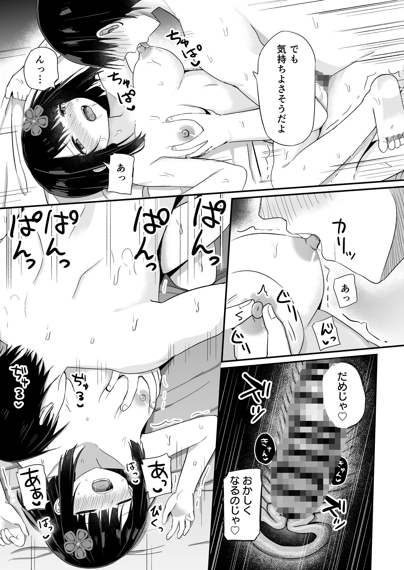ち○ちゃいけどおおきい座敷童は疲れた家主を思う存分癒したい
