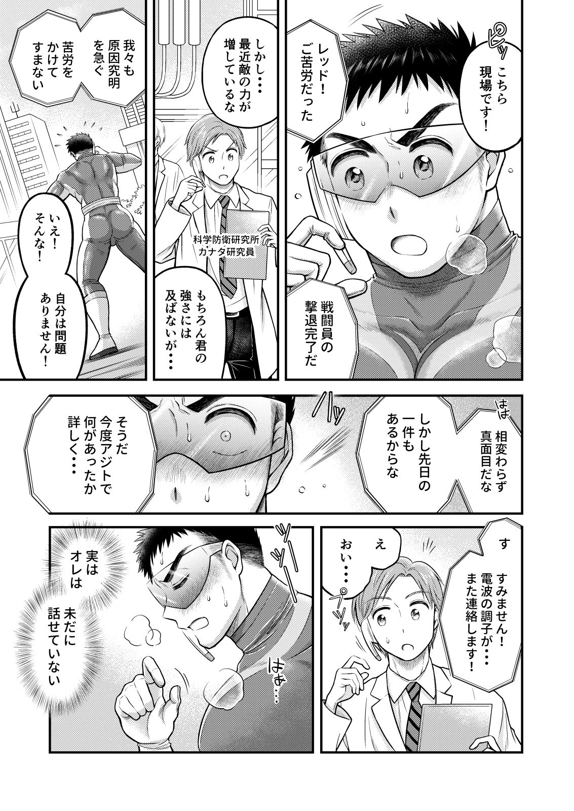 ビクトリーレッドー正義のピンチー2