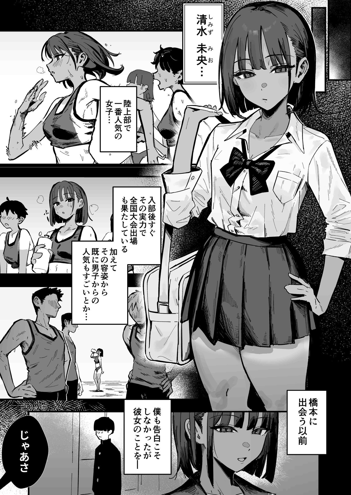 新人生〜陸上部女子編〜