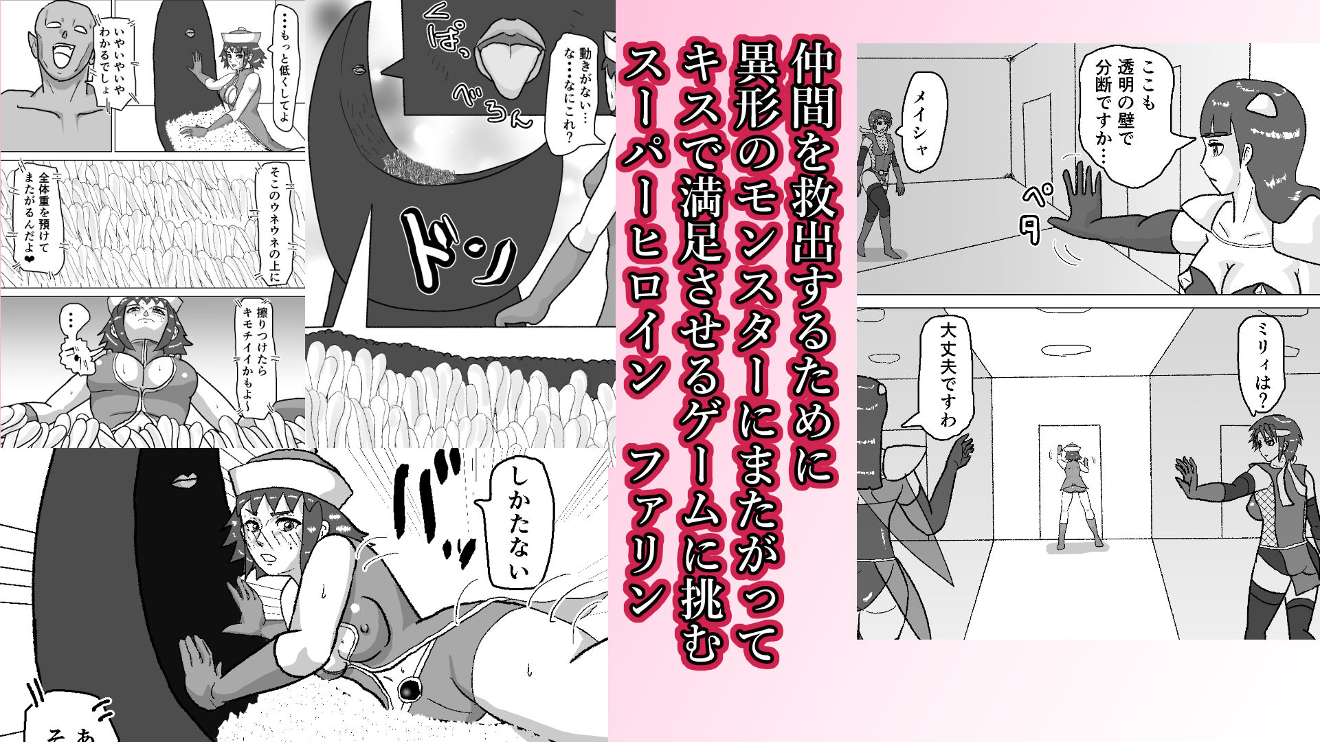救出に来たスーパーヒロイン キスさせられながらこってり嬲られる