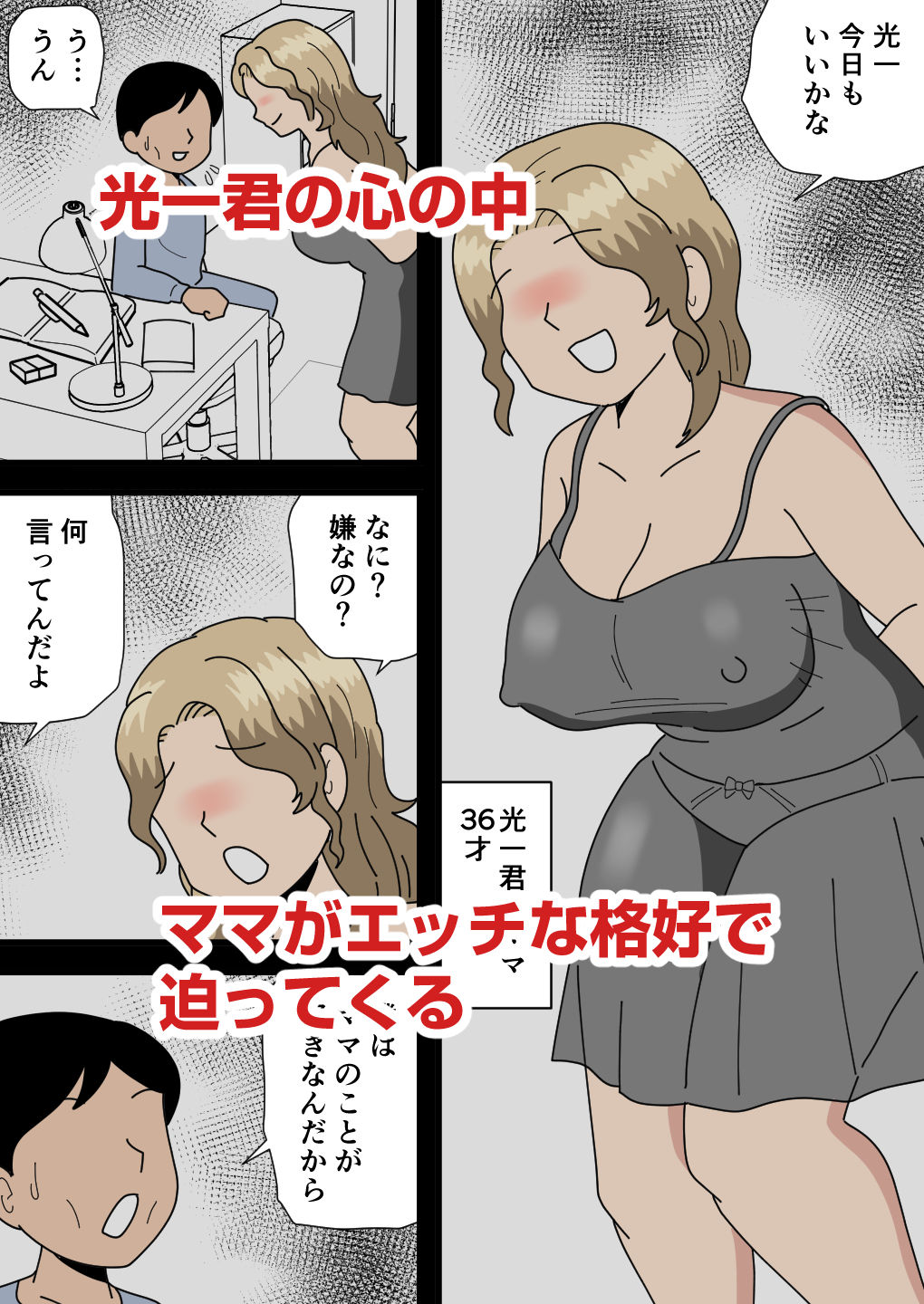 友達ママはセックス依存症