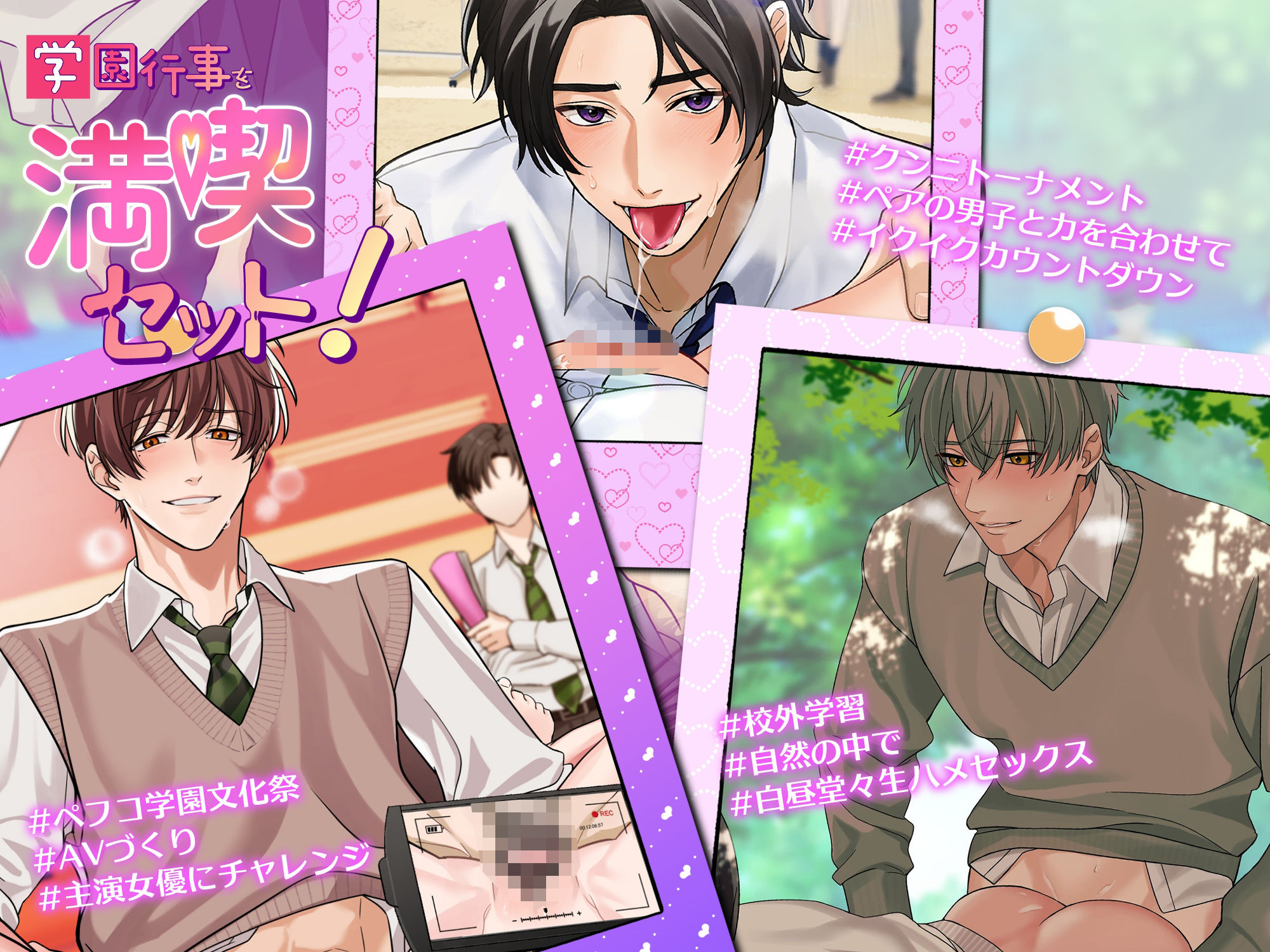 オープンドスケベスクール♪学園行事を満喫セット！【＃校外学習屋外で中出し ＃クンニトーナメント ＃文化祭でAVづくり】