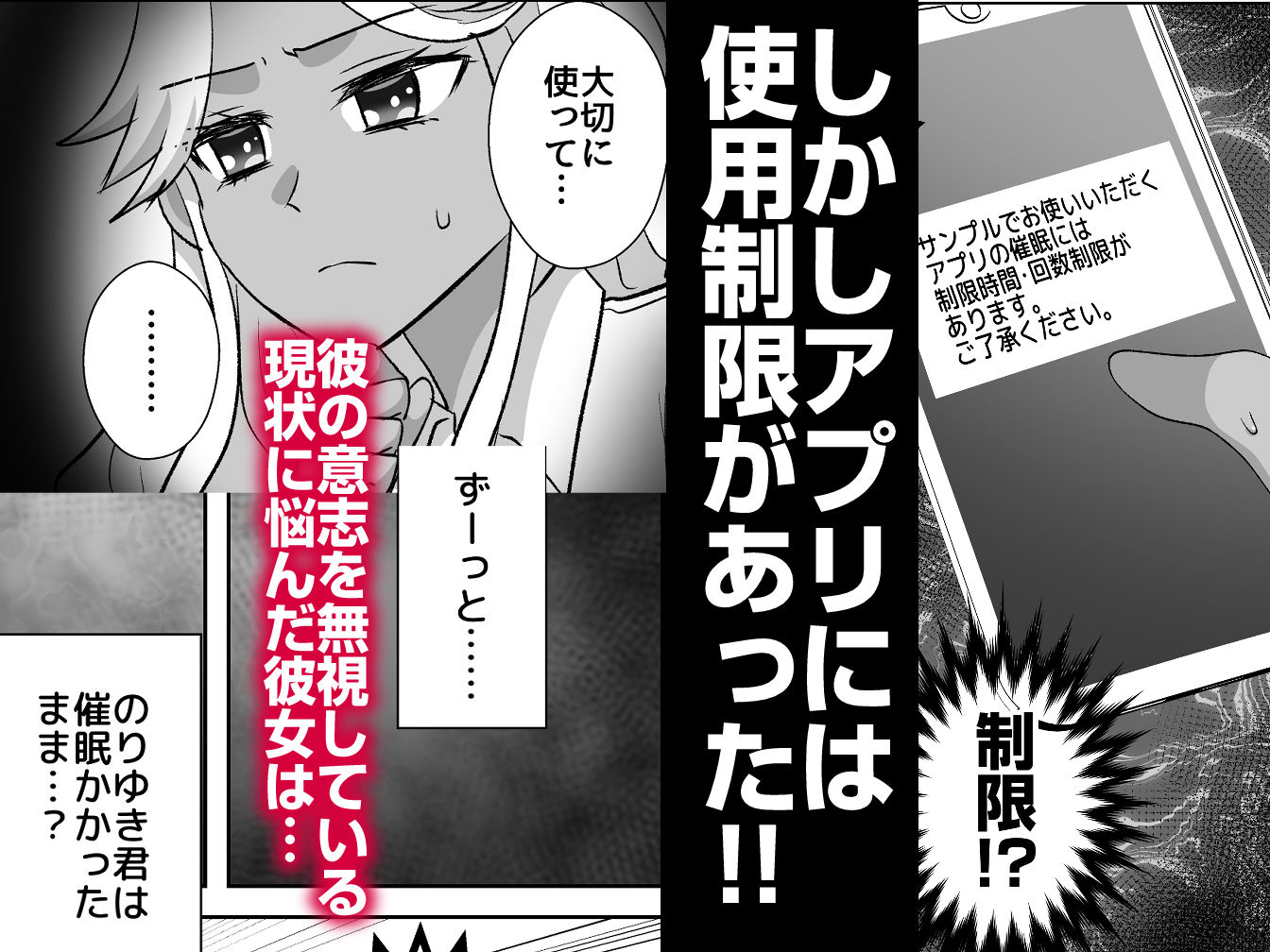 ギャル、催■アプリ得る。〜大好きな陰キャ君と超イチャラブ大作戦〜